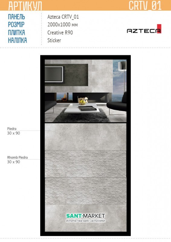 Панель Azteca Creative R90 