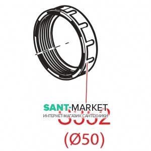 Гайка для сифона для мийки AlcaPlast S352