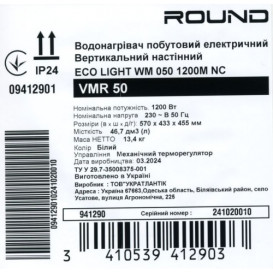 Бойлер Atlantic Round Eco VMR 50 1200W мокрий ТЕН білий 941290