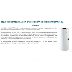 Бойлер косвенного нагрева Drazice OKC 200 NTRR/SOL для гелиосистемы белый 1107913101