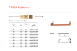 Держатель полотенец для полотенцесушителя Terma Triga 680 дерево дуб WRRTRG068 DAB