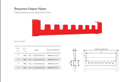 Держатель полотенец для полотенцесушителя Terma Happy Hippo 500 металл цвет по RAL WRWH1C044