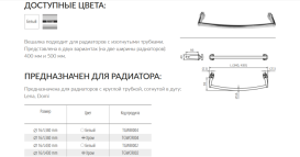 Тримач рушників для рушникосушарки Terma Basic 34 см метал хром TGWCR004