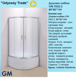Душевая кабина GM 80х80 см матовое стекло/профиль сатин GM-5022.2