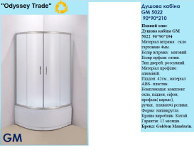 Душевая кабина GM 90х90 см матовое стекло/профиль сатин GM-5022