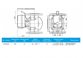 Електропривід Esbe 93P пропорційний 24В 60-390 сек 12550500