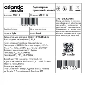 Газова колонка Atlantic by Innovita NTR 11 iD 800218