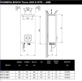 Газова проточна колонка Bosch Therm 4000 S WTD 18 AM E електророзжіг від батарейок турбірована 7736502894