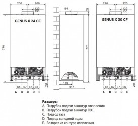 Газовый котел Ariston Genus X 30 CF NG двухконтурный дымоходный 3300852