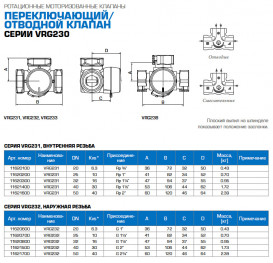 Клапан 3-ходовий Esbe VRG232 G 2'' DN40 kvs 30 + електропривод ARA645 2-точки 230В 30 сек 13023700