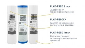 Комплект картриджей нижнего ряда для систем Platinum Wasser Ultra