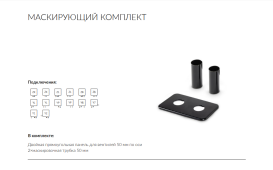 Комплект скрытого монтажа Теrma 50 мм черный глянец TGPZMRP1K9P5