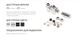 Комплект Теrma термостатический с тройником ось 50 левый латунь хром WRZT5G14-CR