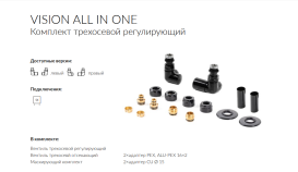 Комплект Теrma Vision All in One регулирующий трехосевой левый белый TGERVISILKS96