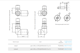 Комплект Теrma Vision All in One регулирующий трехосевой левый белый TGERVISILKS96