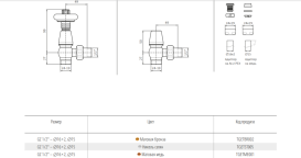 Комплект Теrma WOOD термостатичний регулюючий кутовий матова мідь TGETME001