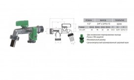 	Кран шаровый Arco поливочный двойной 1/2