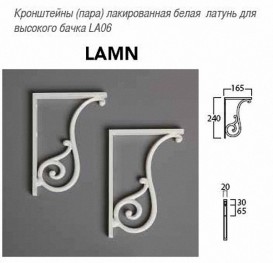 Кронштейни для високого бачка Simas Lante латунь білий LAMN