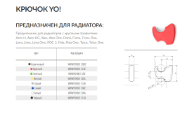 Гачок для рушникосушарки TERMA YO! зелений WRWYOY001SZIE