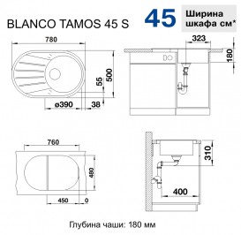Мийка для кухні Blanco Tamos 45 S 78х50 см SILGRANIT® PuraDur® чорний 526100