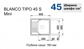 Мойка для кухни прямоугольная Blanco Tipo 45 S mini нержавеющая сталь декор 516525
