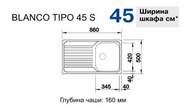 Мийка для кухні прямокутна Blanco Tipo 45 S нержавіюча сталь матова 511942