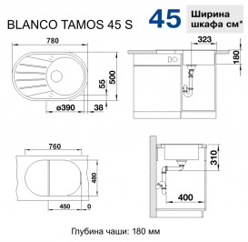 Мойка для кухни овальная BLANCO TAMOS 45 S  врезная  искусственный гранит  кофе 521395