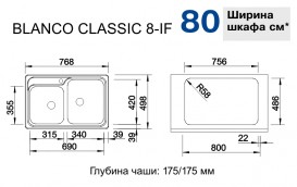 Мийка для кухні прямокутна Blanco CLASSIC 8 IF нержавіюча сталь дзеркальна поліровка 514641