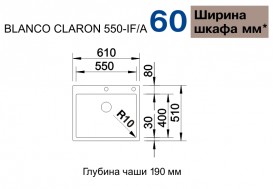 Мийка для кухні прямокутна Blanco CLARON 550-IF/А нержавіюча сталь дзеркальне полірування 521639