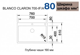 Мийка для кухні прямокутна Blanco CLARON 700-IF/А нержавіюча сталь дзеркальне полірування 521634