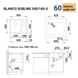 Мойка для кухни прямоугольная Blanco SUBLINE 340/160-U SILGRANIT PuraDur серый беж 527817