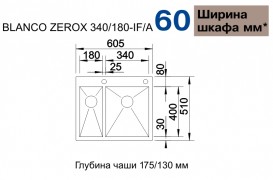 Мойка для кухни прямоугольная Blanco ZEROX 340/180-IF/А нержавеющая сталь  зеркальная полировка 521642
