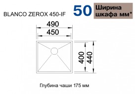 Мойка для кухни прямоугольная Blanco ZEROX 450-IF нержавеющая сталь  зеркальная полировка 521586