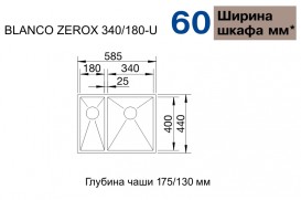 Мийка для кухні прямокутна Blanco ZEROX 340/180-U чаша справа нержавіюча сталь дзеркальна поліровка 521614