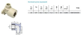 Настенное колено Ekoplastik ВР 20х½'' полипропилен/латунь SNK120ХХХХ