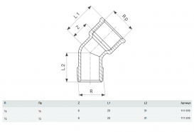 Отвод 45° Viega 1615 R½хRp½ латунь  111519