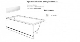 Панель для ванны фронтальная Roca 150 см сталь белый A250102000