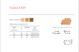 Полиця для рушникосушарки Terma Easy 20х18 см дерево бук WRPEAS020 ВUK