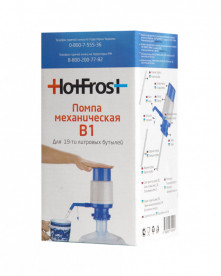 Помпа механическая HotFrost B1 230400102