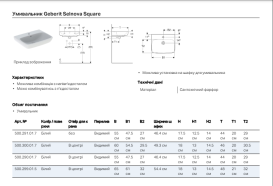 Раковина для ванной Geberit Selnova Square 55х44 см сантехнический фарфор белый 500.290.01.7