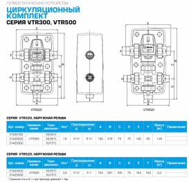 Рециркуляційний комплект Esbe VTR322 R ¾''хR ¾'' kvs1,6 45-65°C латунь 31400200