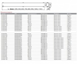 Решетка для водоотводящего желоба AlcaPlast Glass 1150 мм чёрное стекло GL1204-1150