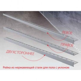 Рейка для підлоги з ухилом AlcaPlast 1000 мм ліва нержавіюча сталь APZ901M / 1000