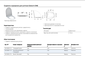 Сиденье с крышкой для унитаза Geberit ONE дюропласт глянцевый хром 243.989.21.2