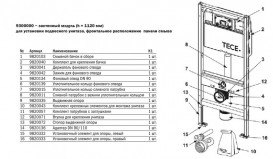 Система инсталляции для подвесного унитаза TECE ТЕСЕprofil 1120 мм универсальный с регулировкой высоты и двойного слива 9300000