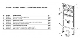 Система инсталляции TЕСЕ TECEprofil 1120 мм для установки писсуара 9320008