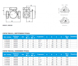 Смесительный 3-ходовой клапан Esbe VRG331 DN50 Rp 2'' kvs65/40 латунь 11701300