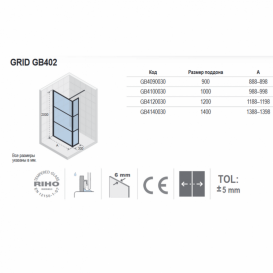 Стенка душевая Riho Grid GB402 100 см черный/прозрачное стекло GB4100030