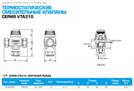 Термостатический смесительный клапан Esbe VTA312 G½'' kvs1,2 35-60°C латунь 31050200