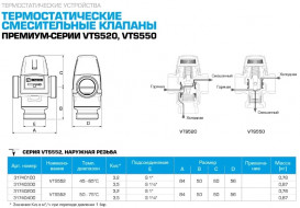 Термостатический смесительный клапан Esbe VTS552 G 1¼'' kvs3,5 45-65°C латунь 31740300